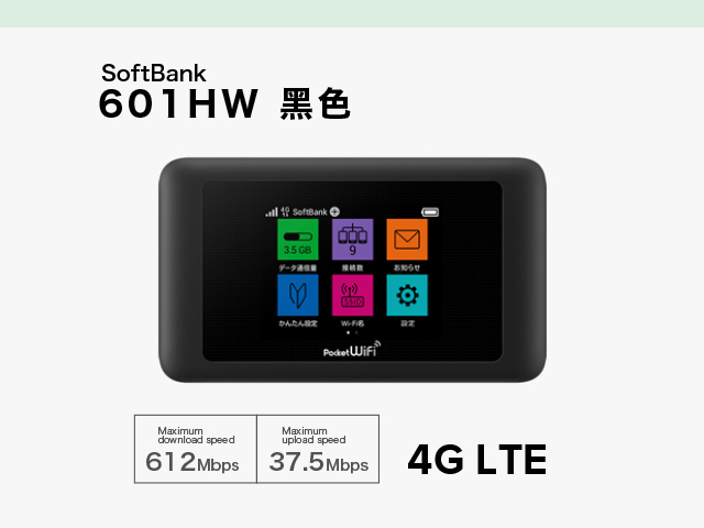 SoftBank 601HW 黑色 [ 6个月 + 2个月 + 2天租借 ]