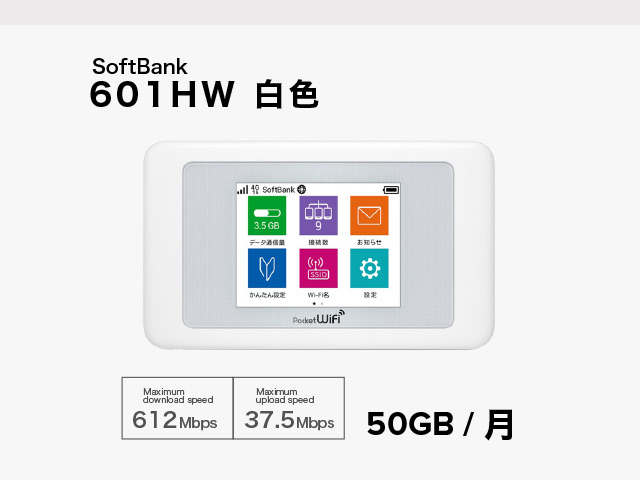SoftBank 601HW[50GB]